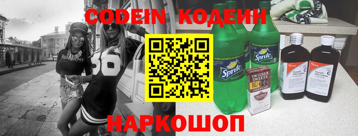 Кодеиновый сироп Lean напиток Lean (лин) Нижнекамск
