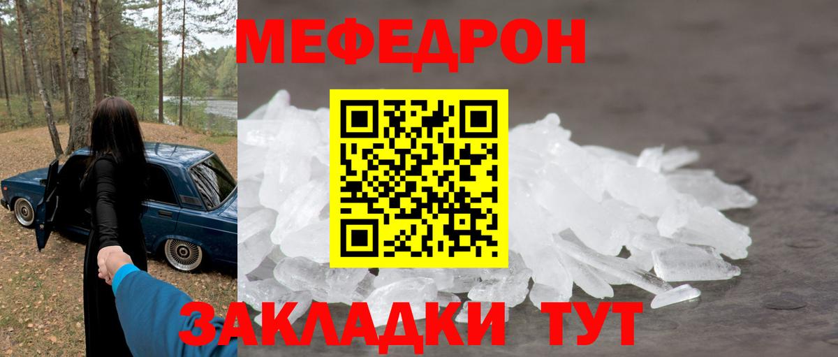 МЯУ-МЯУ мука  Вход с VPN  Нижнекамск  МЕФ  Меф mephedrone 