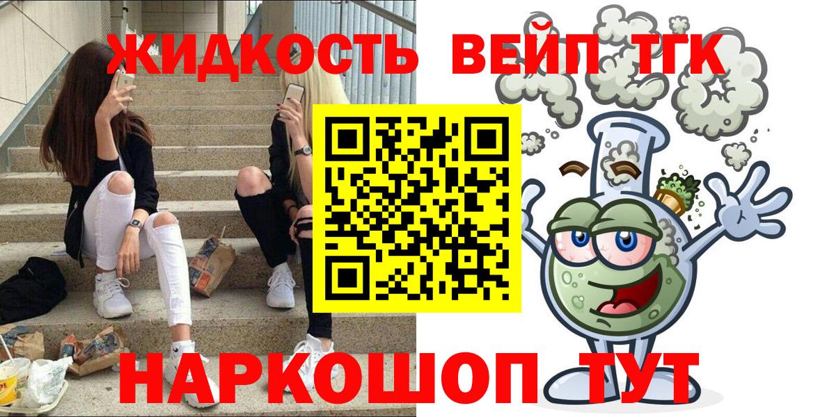 Нижнекамск  ТГК вейп  Дистиллят ТГК вейп  Вход с VPN 