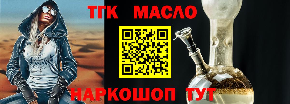 ТГК гашишное масло Нижнекамск